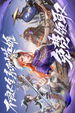 新不良人游戲截圖3