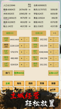 修仙從種田開(kāi)始游戲截圖5