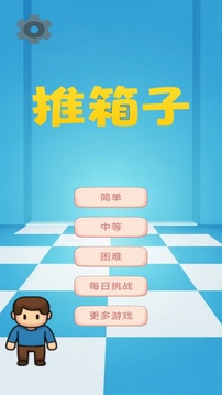 圖圖千關推箱子游戲截圖3