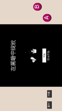 黑暗中綻放游戲截圖3