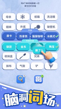 腦洞詞場(chǎng)游戲截圖5