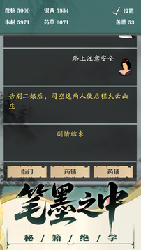 沙盒江湖游戲截圖2