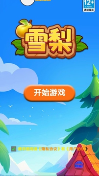 雪梨游戲截圖3