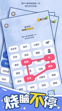 腦洞詞場(chǎng)游戲截圖3