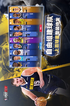 美職籃：絕對巨星游戲截圖2