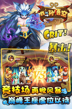 我叫孫悟空游戲截圖1