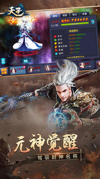 天子手游游戲截圖1
