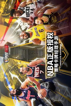 美職籃：絕對巨星游戲截圖1