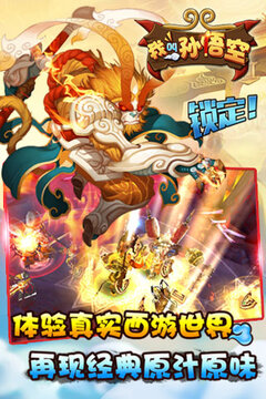 我叫孫悟空游戲截圖3