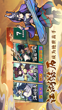 武俠大明星游戲截圖1