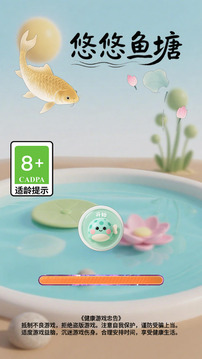悠悠魚塘游戲截圖3