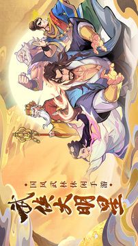 武俠大明星游戲截圖5