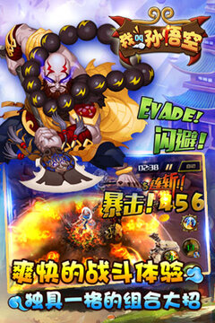 我叫孫悟空游戲截圖2