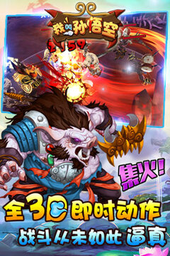 我叫孫悟空游戲截圖5
