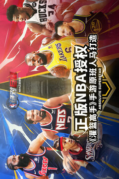 美職籃：絕對巨星游戲截圖1