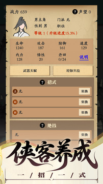 沙盒江湖游戲截圖1