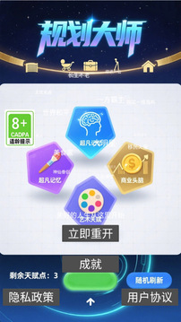 規(guī)劃大師游戲截圖3