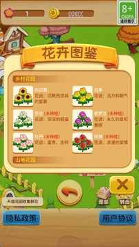 花卉家園游戲截圖1