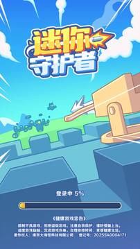 迷你守護(hù)者游戲截圖5