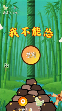 我不能慫游戲截圖3