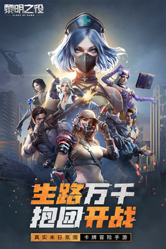 黎明之役游戲截圖1