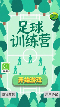 足球訓(xùn)練營游戲截圖3