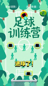 足球訓(xùn)練營游戲截圖1