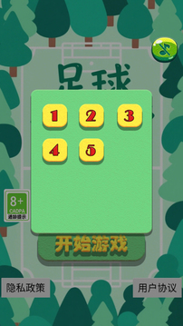 足球訓(xùn)練營游戲截圖2