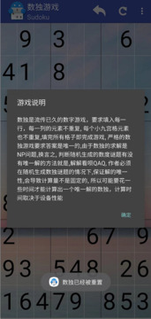數(shù)獨極客游戲截圖3