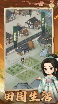 仙鏡游戲截圖4