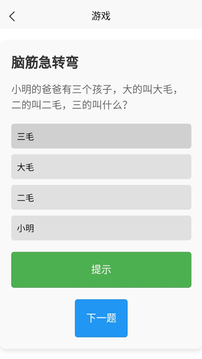 超凡智商游戲截圖1