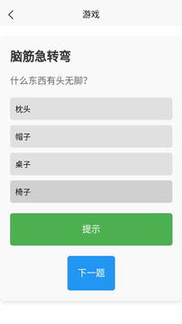 超凡智商游戲截圖2