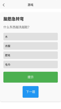 超凡智商游戲截圖3
