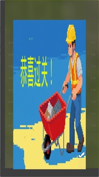 修路吧游戲截圖2