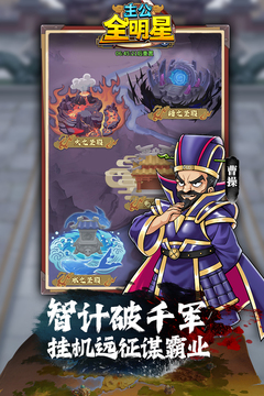 主公全明星游戲截圖1