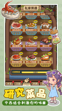我的私廚小館游戲截圖3