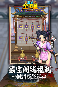 主公全明星游戲截圖4