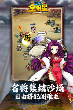 主公全明星游戲截圖2
