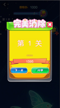 萌趣寶石消消樂(lè)游戲截圖3