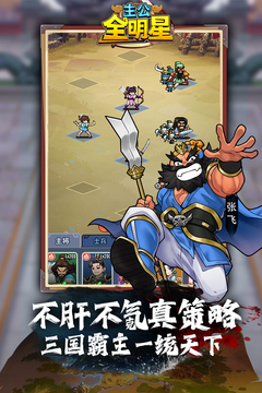 主公全明星游戲截圖5