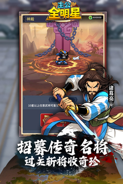 主公全明星游戲截圖3