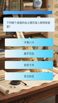 快樂成語大全游戲截圖2