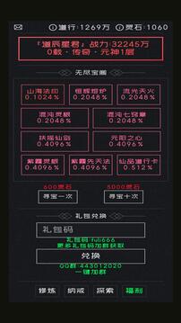 修仙無止境游戲截圖3