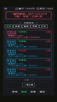 修仙無止境游戲截圖1