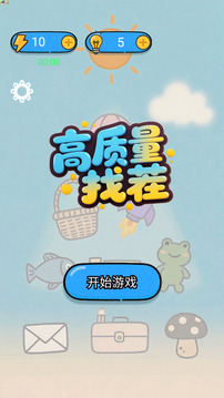 高質量找茬游戲截圖3