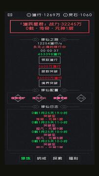 修仙無止境游戲截圖4