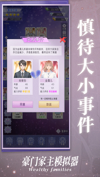 豪門家主游戲截圖2