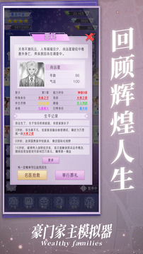 豪門家主游戲截圖1
