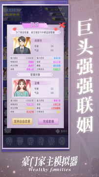 豪門家主游戲截圖3
