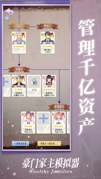 豪門家主游戲截圖4